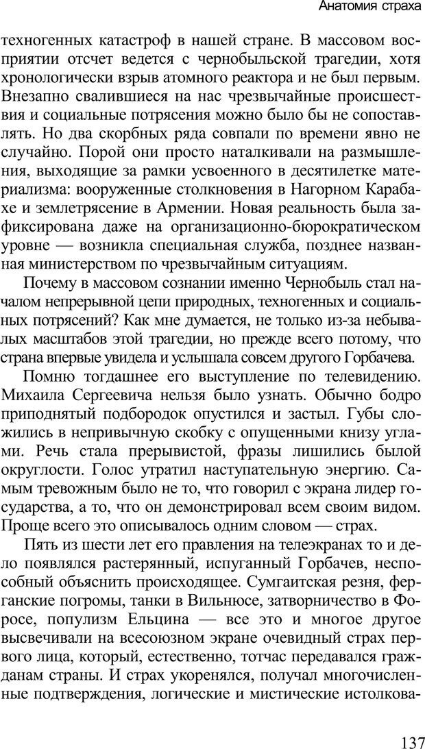 📖 PDF. Среди людей. Соционика — наука общения. Кашницкий С. Е. Страница 134. Читать онлайн pdf