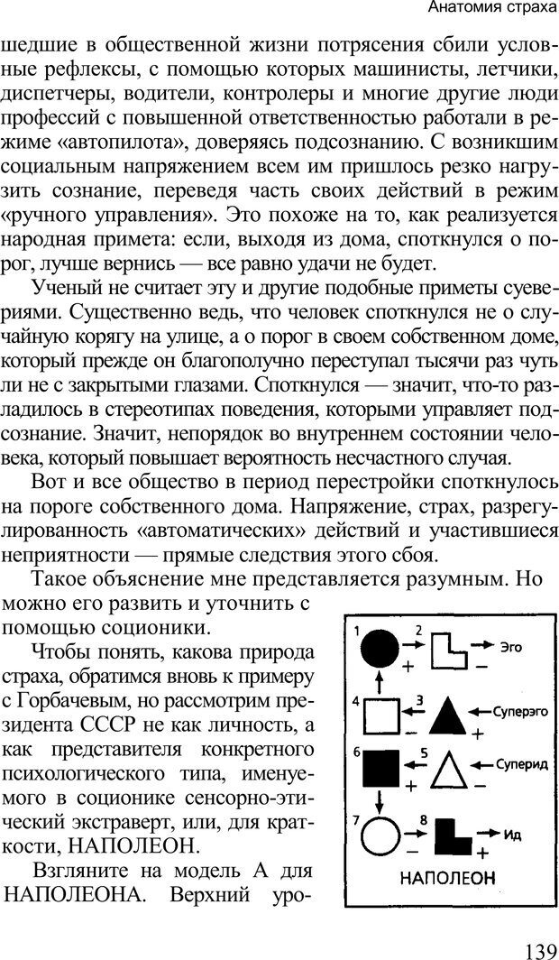 📖 PDF. Среди людей. Соционика — наука общения. Кашницкий С. Е. Страница 136. Читать онлайн pdf