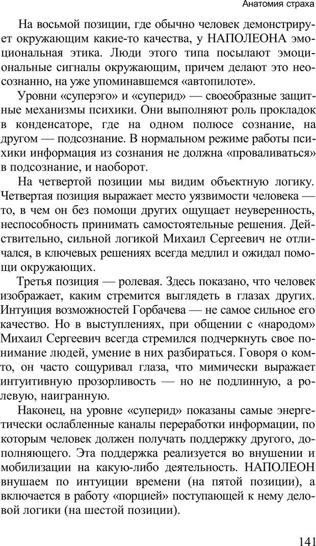 📖 PDF. Среди людей. Соционика — наука общения. Кашницкий С. Е. Страница 138. Читать онлайн pdf