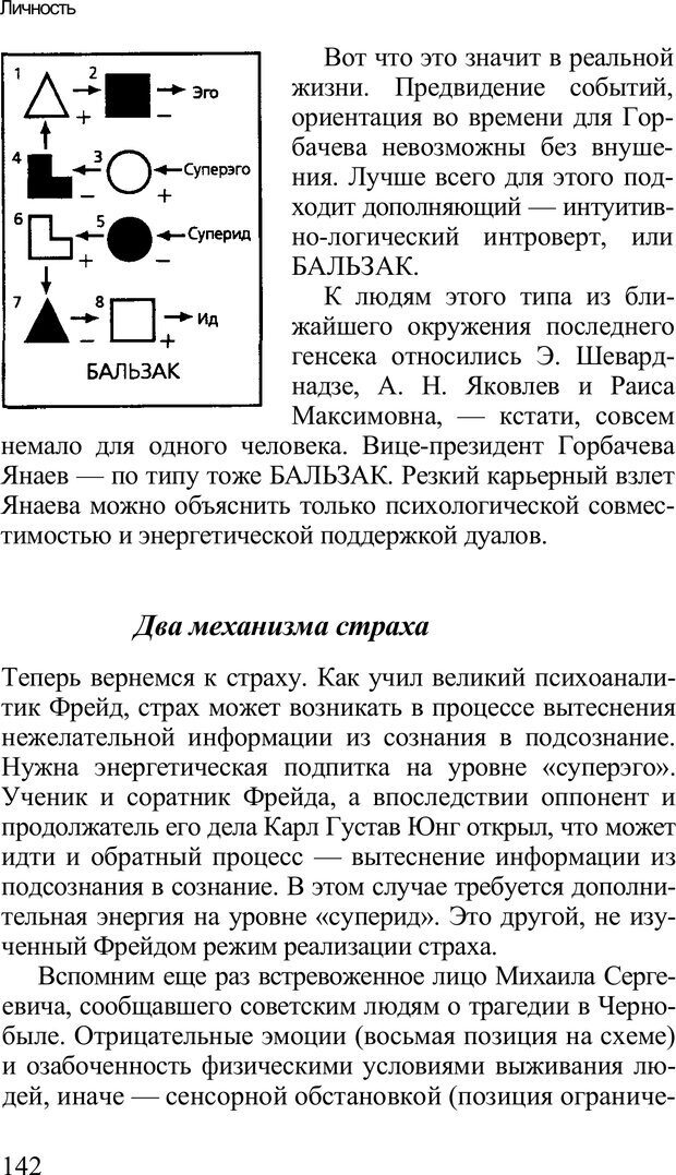 📖 PDF. Среди людей. Соционика — наука общения. Кашницкий С. Е. Страница 139. Читать онлайн pdf