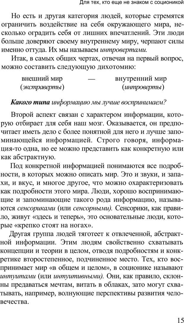 📖 PDF. Среди людей. Соционика — наука общения. Кашницкий С. Е. Страница 14. Читать онлайн pdf