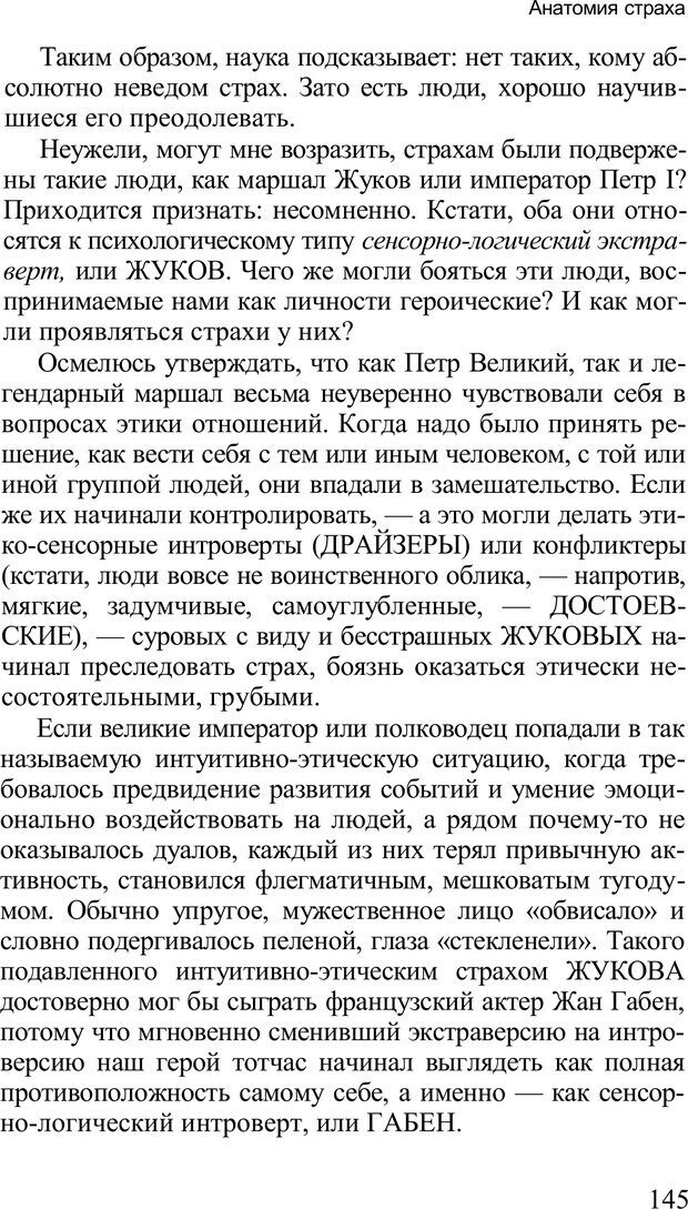 📖 PDF. Среди людей. Соционика — наука общения. Кашницкий С. Е. Страница 142. Читать онлайн pdf