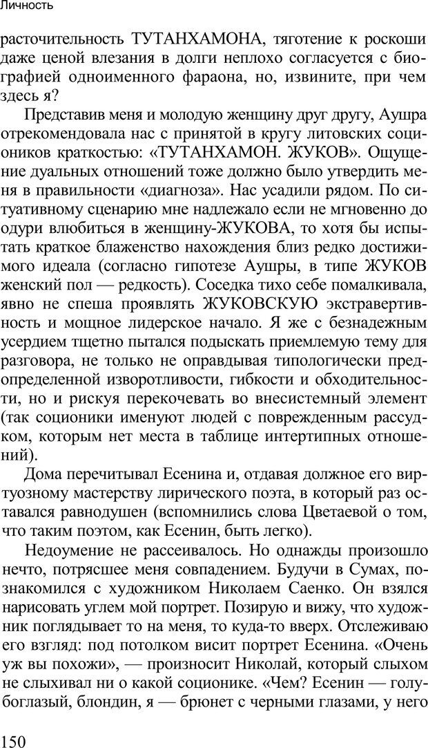 📖 PDF. Среди людей. Соционика — наука общения. Кашницкий С. Е. Страница 147. Читать онлайн pdf