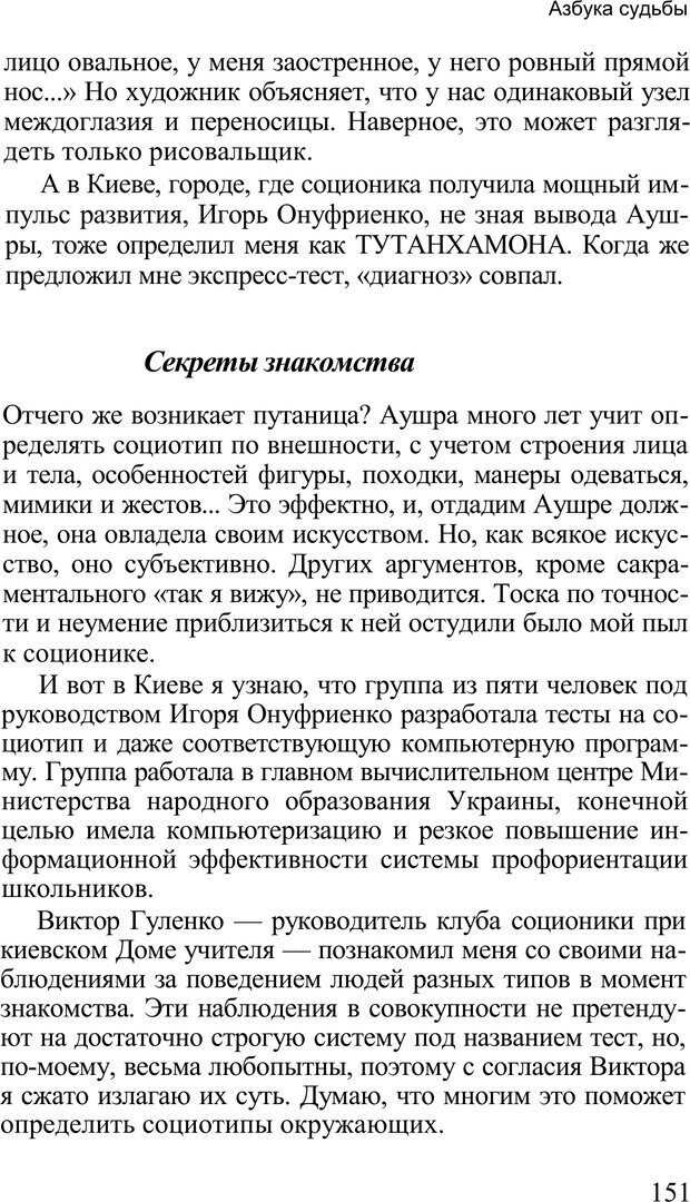 📖 PDF. Среди людей. Соционика — наука общения. Кашницкий С. Е. Страница 148. Читать онлайн pdf