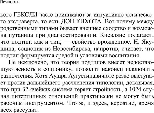 📖 PDF. Среди людей. Соционика — наука общения. Кашницкий С. Е. Страница 159. Читать онлайн pdf