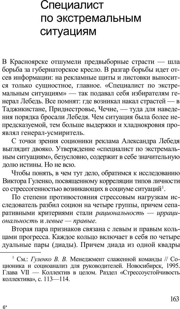 📖 PDF. Среди людей. Соционика — наука общения. Кашницкий С. Е. Страница 160. Читать онлайн pdf