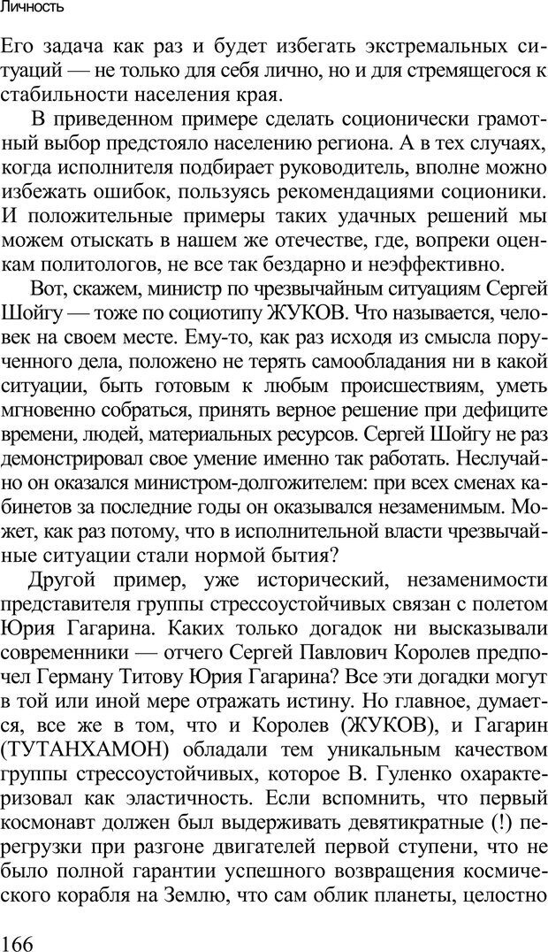 📖 PDF. Среди людей. Соционика — наука общения. Кашницкий С. Е. Страница 163. Читать онлайн pdf