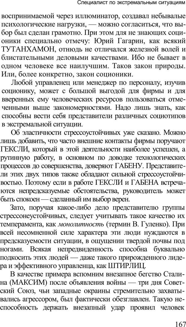 📖 PDF. Среди людей. Соционика — наука общения. Кашницкий С. Е. Страница 164. Читать онлайн pdf