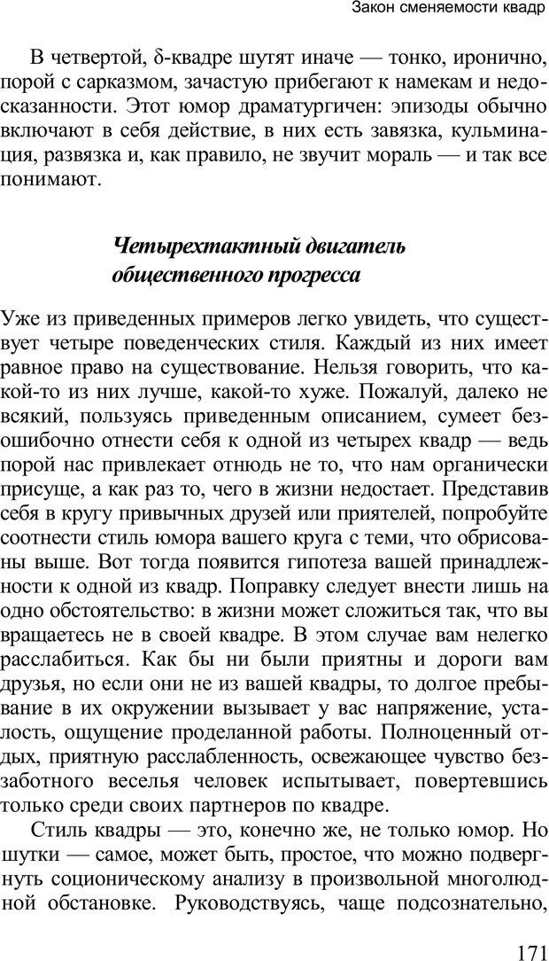 📖 PDF. Среди людей. Соционика — наука общения. Кашницкий С. Е. Страница 168. Читать онлайн pdf