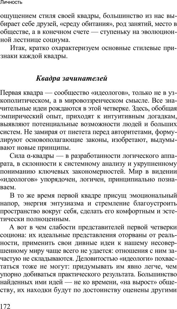 📖 PDF. Среди людей. Соционика — наука общения. Кашницкий С. Е. Страница 169. Читать онлайн pdf