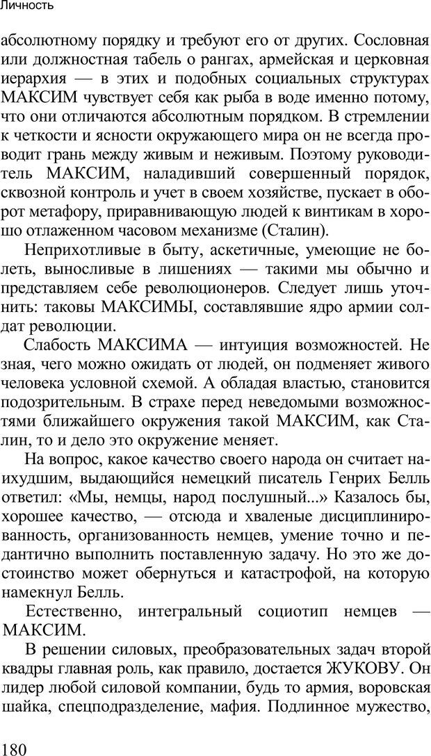 📖 PDF. Среди людей. Соционика — наука общения. Кашницкий С. Е. Страница 177. Читать онлайн pdf