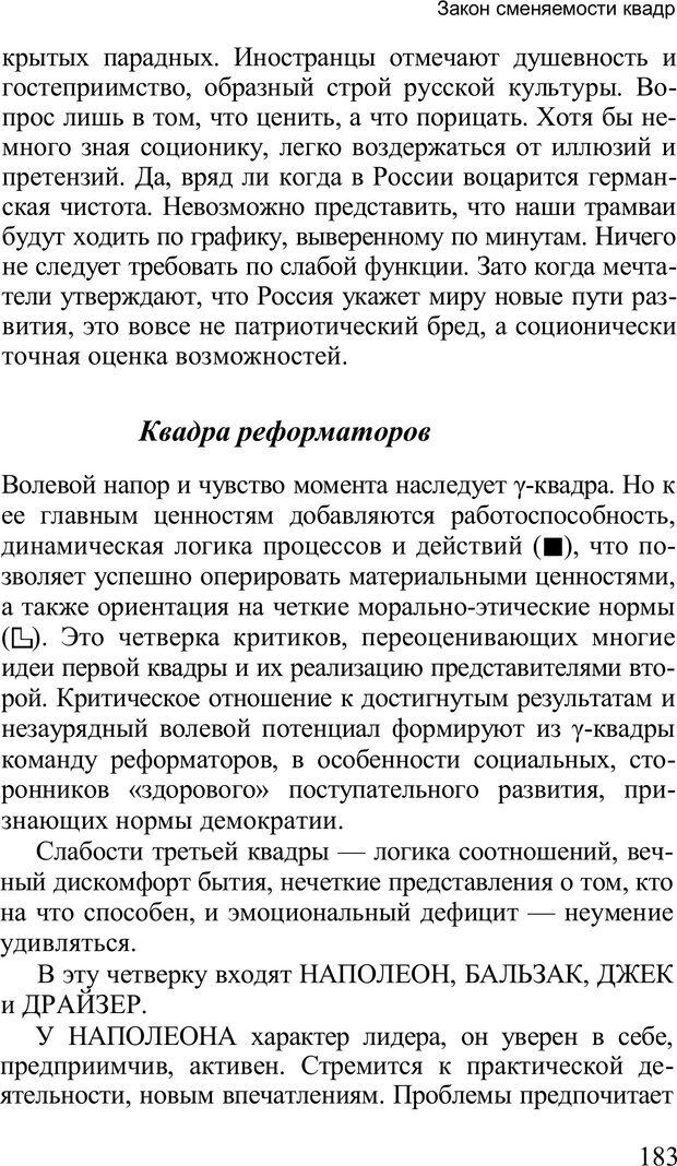 📖 PDF. Среди людей. Соционика — наука общения. Кашницкий С. Е. Страница 180. Читать онлайн pdf