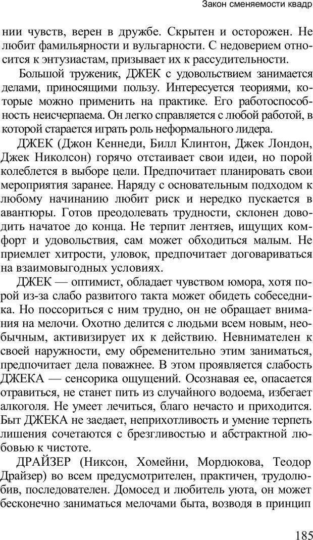 📖 PDF. Среди людей. Соционика — наука общения. Кашницкий С. Е. Страница 182. Читать онлайн pdf