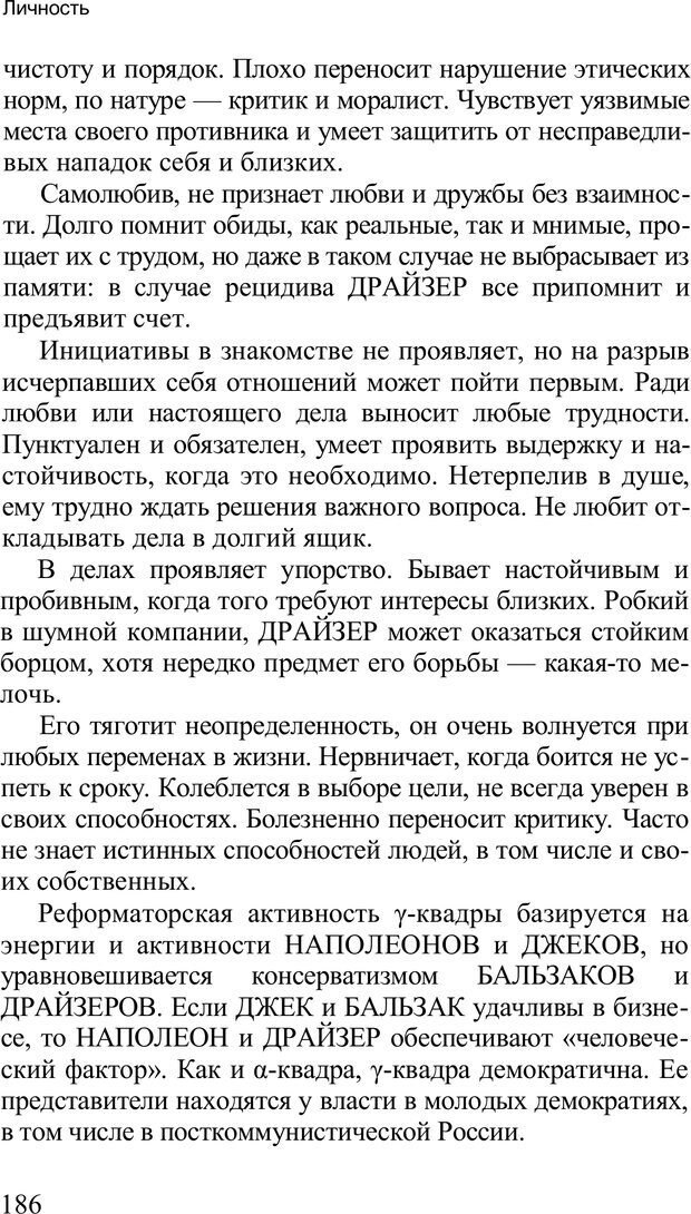 📖 PDF. Среди людей. Соционика — наука общения. Кашницкий С. Е. Страница 183. Читать онлайн pdf