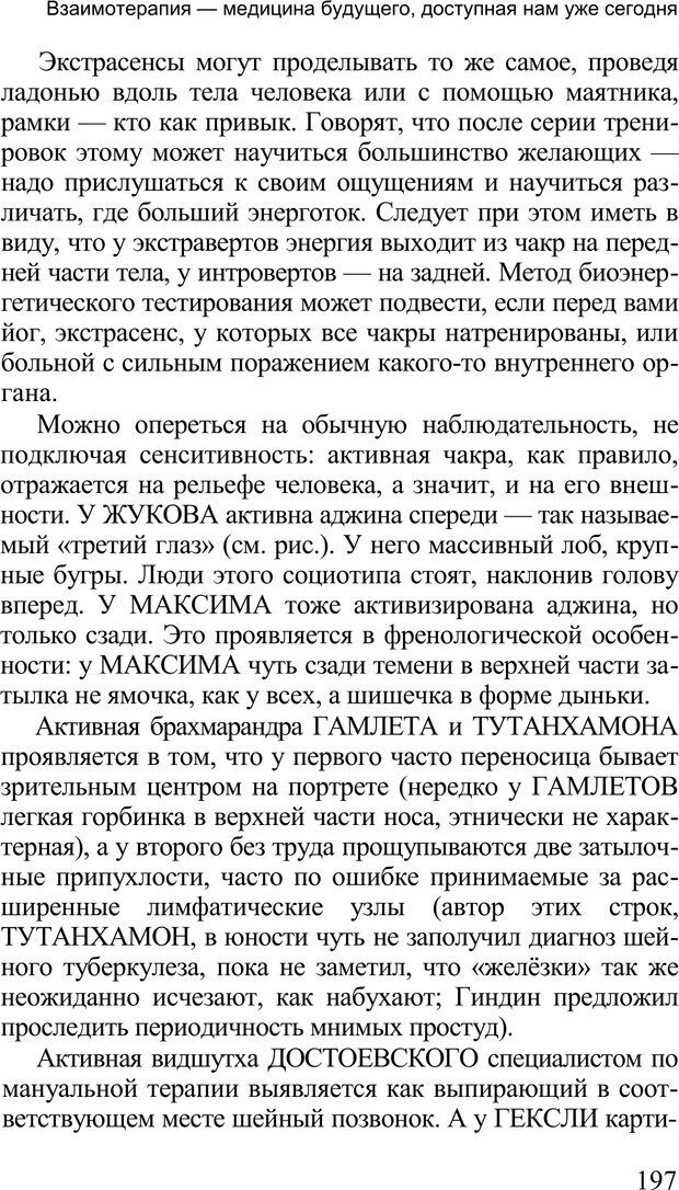 📖 PDF. Среди людей. Соционика — наука общения. Кашницкий С. Е. Страница 194. Читать онлайн pdf