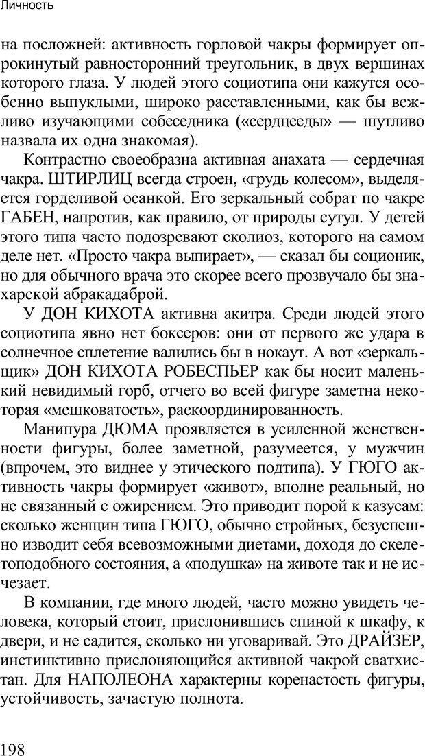 📖 PDF. Среди людей. Соционика — наука общения. Кашницкий С. Е. Страница 195. Читать онлайн pdf