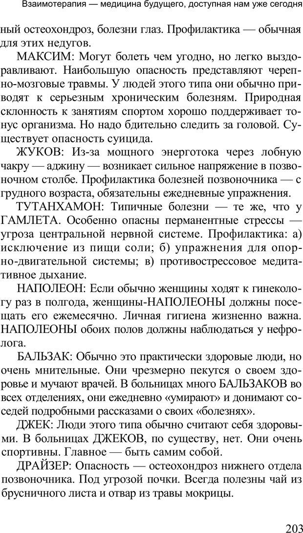 📖 PDF. Среди людей. Соционика — наука общения. Кашницкий С. Е. Страница 200. Читать онлайн pdf