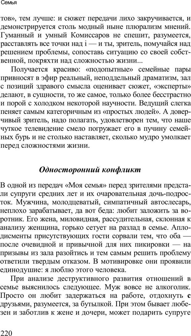 📖 PDF. Среди людей. Соционика — наука общения. Кашницкий С. Е. Страница 216. Читать онлайн pdf