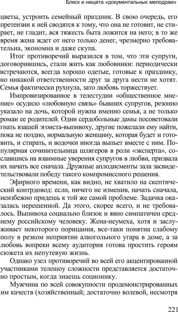 📖 PDF. Среди людей. Соционика — наука общения. Кашницкий С. Е. Страница 217. Читать онлайн pdf