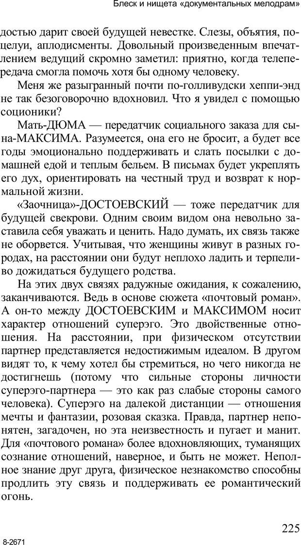 📖 PDF. Среди людей. Соционика — наука общения. Кашницкий С. Е. Страница 221. Читать онлайн pdf