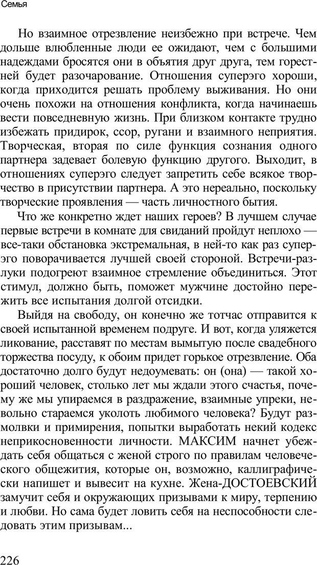 📖 PDF. Среди людей. Соционика — наука общения. Кашницкий С. Е. Страница 222. Читать онлайн pdf