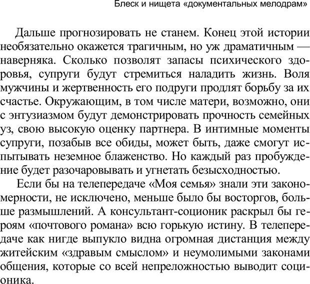 📖 PDF. Среди людей. Соционика — наука общения. Кашницкий С. Е. Страница 223. Читать онлайн pdf