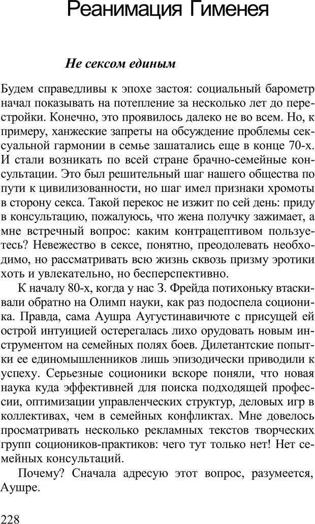 📖 PDF. Среди людей. Соционика — наука общения. Кашницкий С. Е. Страница 224. Читать онлайн pdf