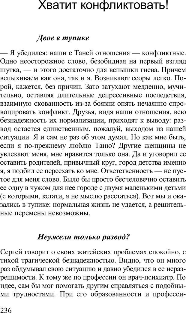 📖 PDF. Среди людей. Соционика — наука общения. Кашницкий С. Е. Страница 232. Читать онлайн pdf