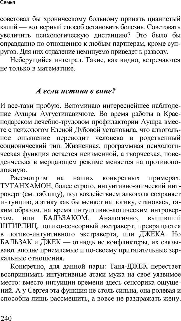 📖 PDF. Среди людей. Соционика — наука общения. Кашницкий С. Е. Страница 236. Читать онлайн pdf