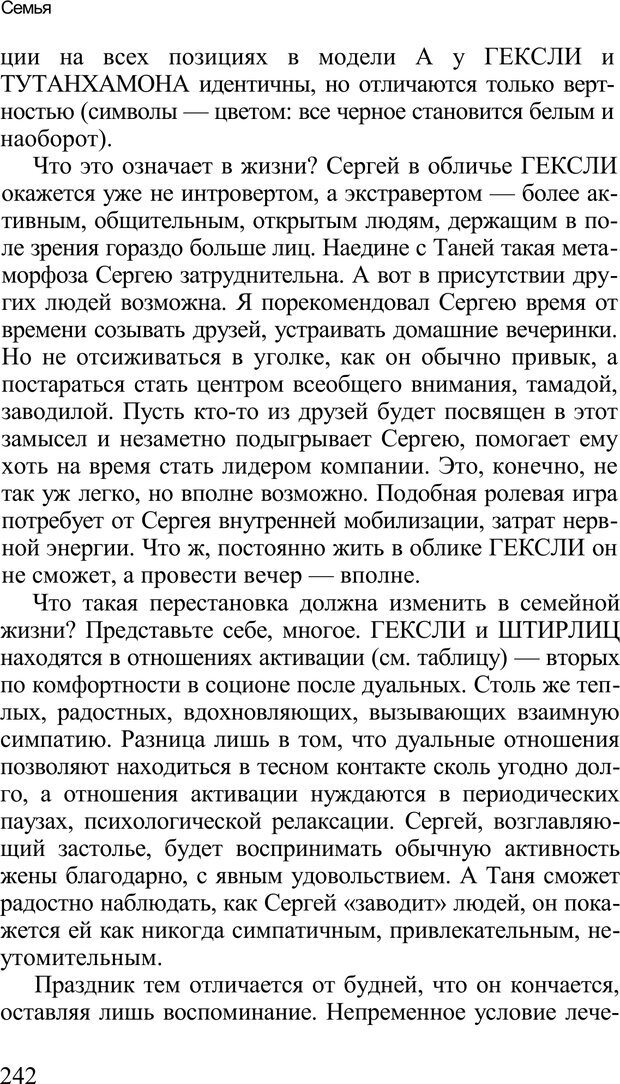 📖 PDF. Среди людей. Соционика — наука общения. Кашницкий С. Е. Страница 238. Читать онлайн pdf