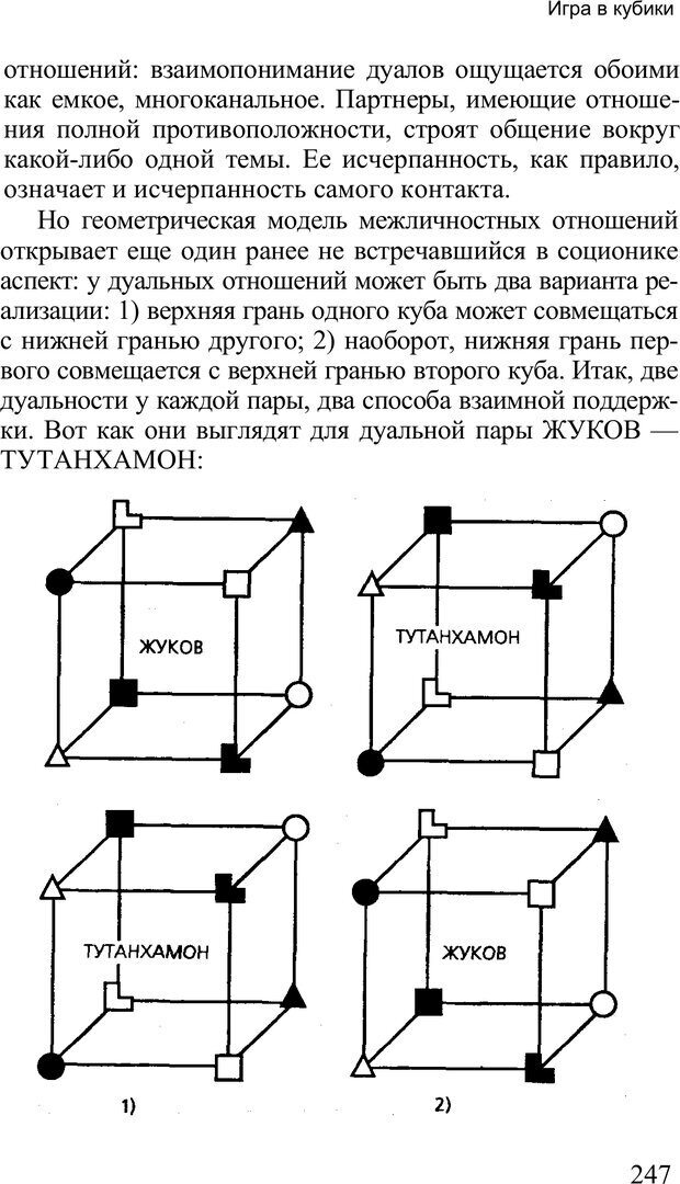 📖 PDF. Среди людей. Соционика — наука общения. Кашницкий С. Е. Страница 243. Читать онлайн pdf