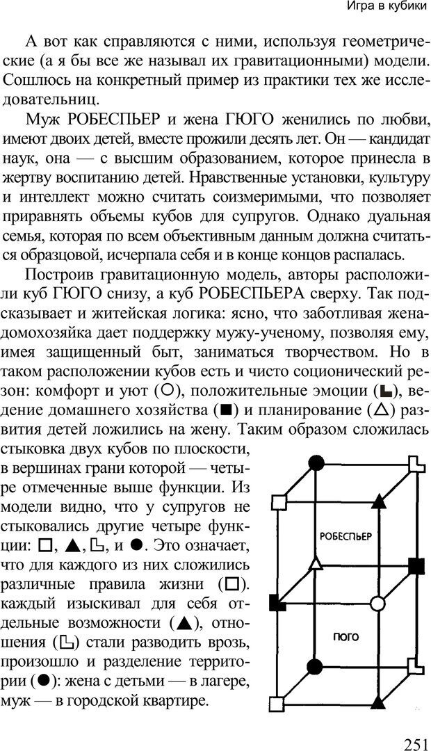 📖 PDF. Среди людей. Соционика — наука общения. Кашницкий С. Е. Страница 247. Читать онлайн pdf