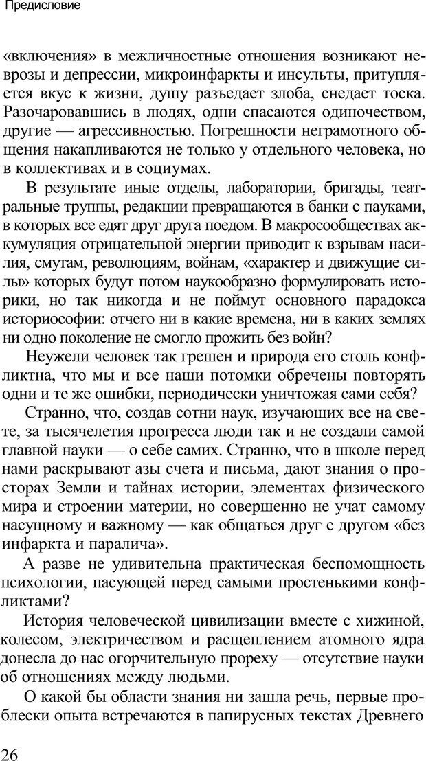 📖 PDF. Среди людей. Соционика — наука общения. Кашницкий С. Е. Страница 25. Читать онлайн pdf