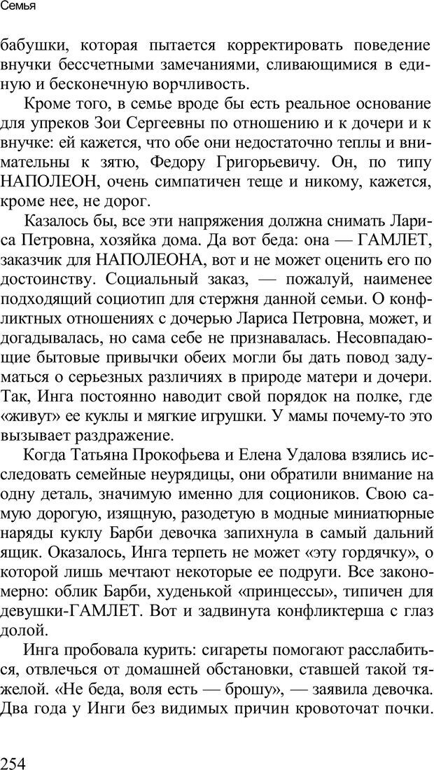 📖 PDF. Среди людей. Соционика — наука общения. Кашницкий С. Е. Страница 250. Читать онлайн pdf