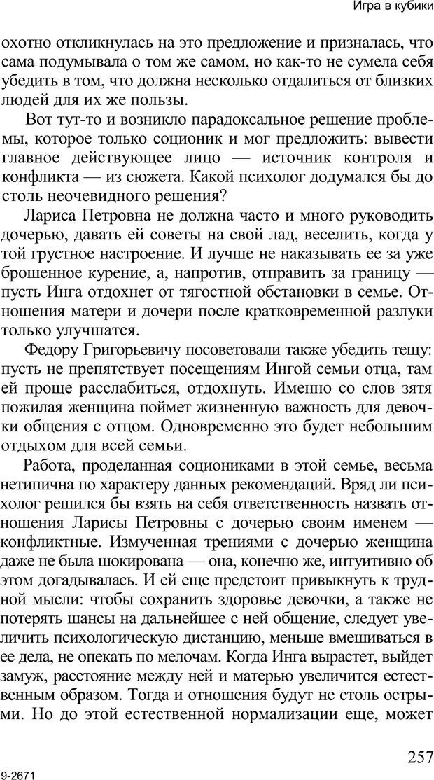 📖 PDF. Среди людей. Соционика — наука общения. Кашницкий С. Е. Страница 253. Читать онлайн pdf