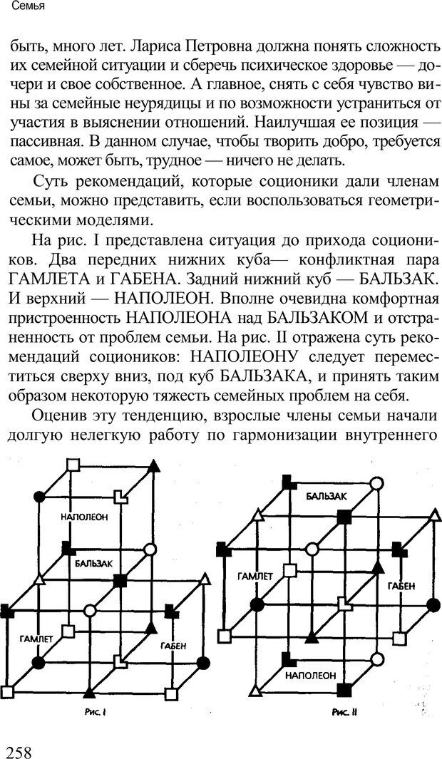 📖 PDF. Среди людей. Соционика — наука общения. Кашницкий С. Е. Страница 254. Читать онлайн pdf