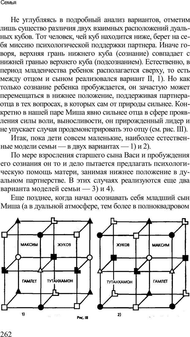 📖 PDF. Среди людей. Соционика — наука общения. Кашницкий С. Е. Страница 258. Читать онлайн pdf