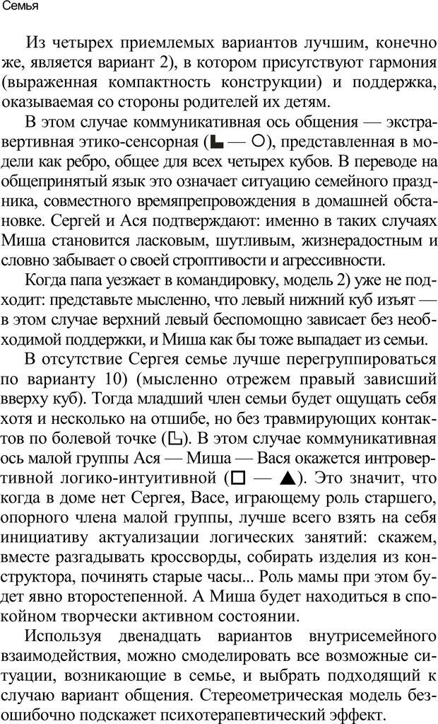 📖 PDF. Среди людей. Соционика — наука общения. Кашницкий С. Е. Страница 262. Читать онлайн pdf