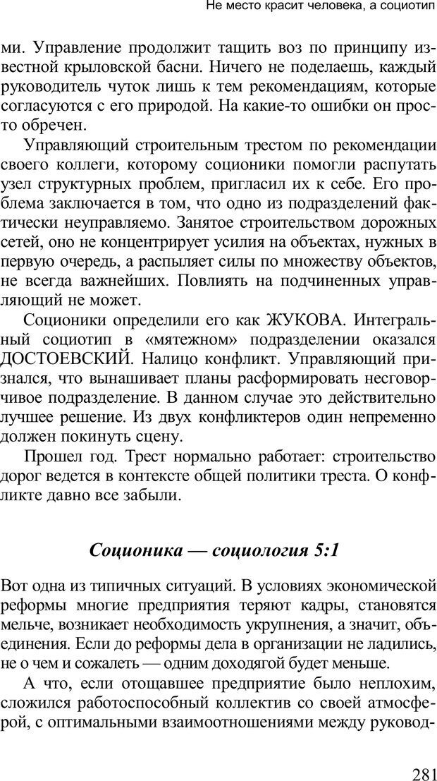 📖 PDF. Среди людей. Соционика — наука общения. Кашницкий С. Е. Страница 276. Читать онлайн pdf