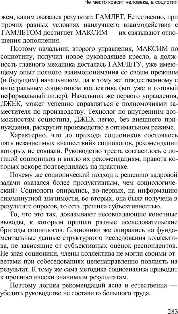 📖 PDF. Среди людей. Соционика — наука общения. Кашницкий С. Е. Страница 278. Читать онлайн pdf