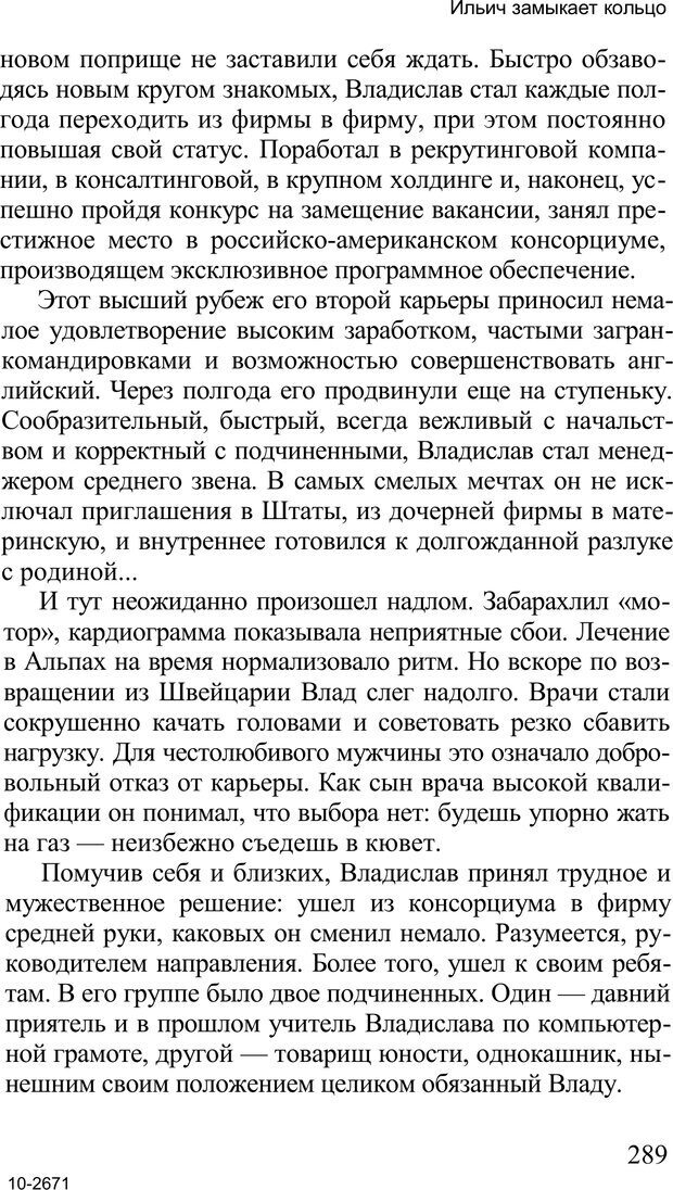 📖 PDF. Среди людей. Соционика — наука общения. Кашницкий С. Е. Страница 284. Читать онлайн pdf