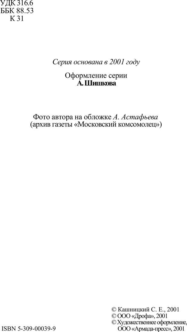 📖 PDF. Среди людей. Соционика — наука общения. Кашницкий С. Е. Страница 3. Читать онлайн pdf