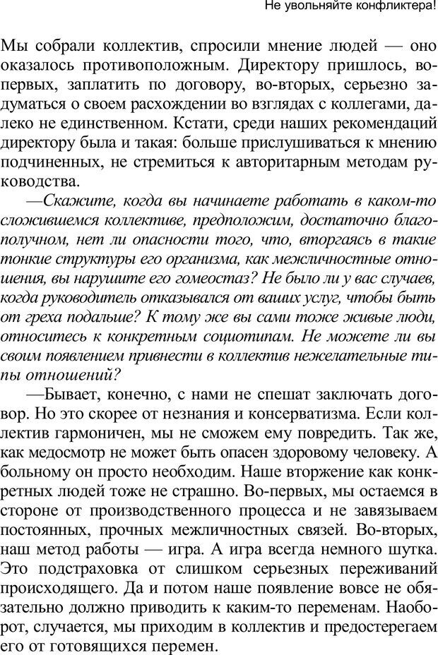 📖 PDF. Среди людей. Соционика — наука общения. Кашницкий С. Е. Страница 300. Читать онлайн pdf