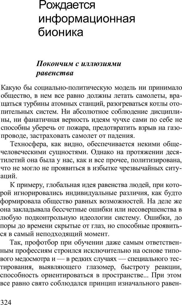 📖 PDF. Среди людей. Соционика — наука общения. Кашницкий С. Е. Страница 319. Читать онлайн pdf