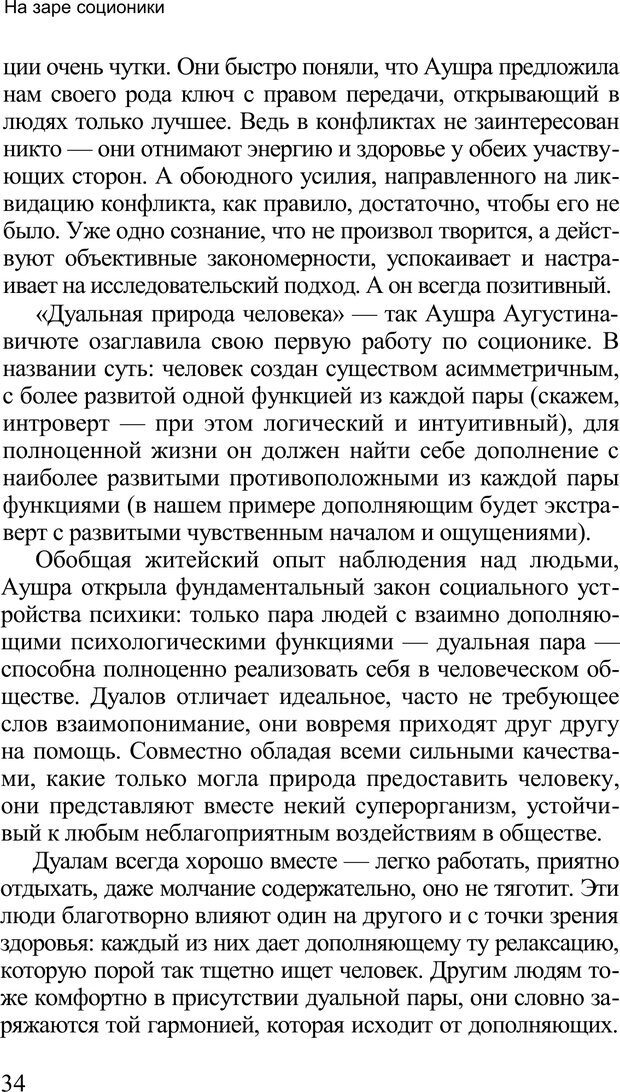 📖 PDF. Среди людей. Соционика — наука общения. Кашницкий С. Е. Страница 33. Читать онлайн pdf