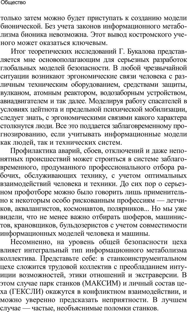 📖 PDF. Среди людей. Соционика — наука общения. Кашницкий С. Е. Страница 333. Читать онлайн pdf