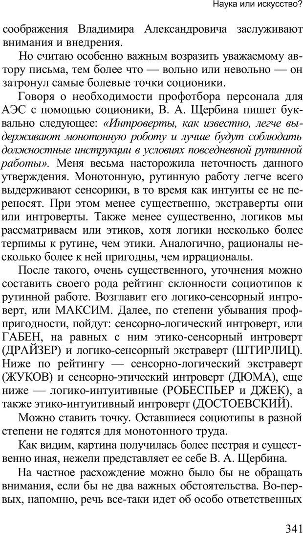 📖 PDF. Среди людей. Соционика — наука общения. Кашницкий С. Е. Страница 336. Читать онлайн pdf