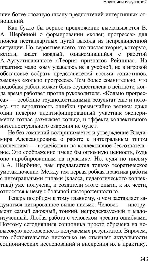 📖 PDF. Среди людей. Соционика — наука общения. Кашницкий С. Е. Страница 338. Читать онлайн pdf