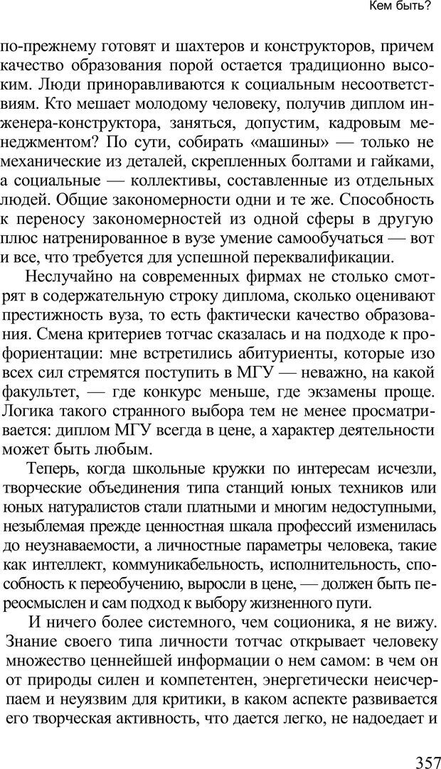 📖 PDF. Среди людей. Соционика — наука общения. Кашницкий С. Е. Страница 352. Читать онлайн pdf