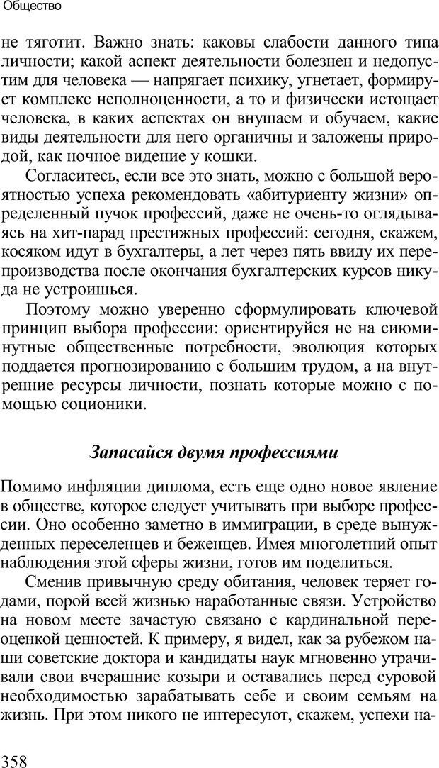 📖 PDF. Среди людей. Соционика — наука общения. Кашницкий С. Е. Страница 353. Читать онлайн pdf